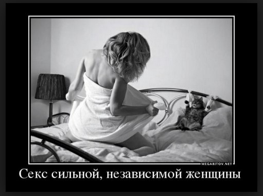 Секс сильно, независимой женщины